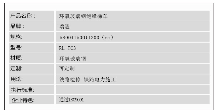 接觸網維修