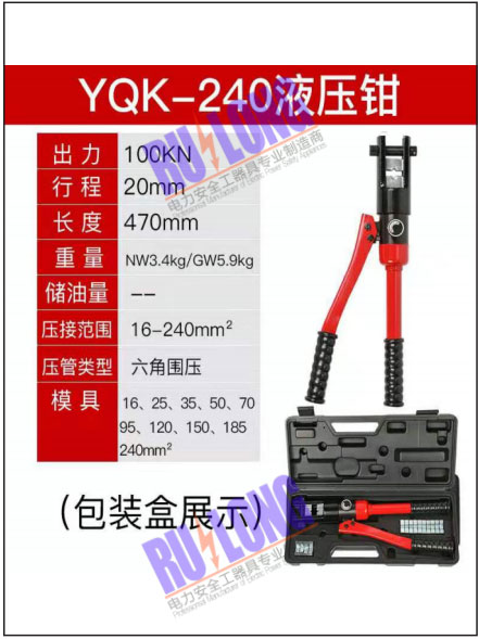 YQK-240液壓鉗