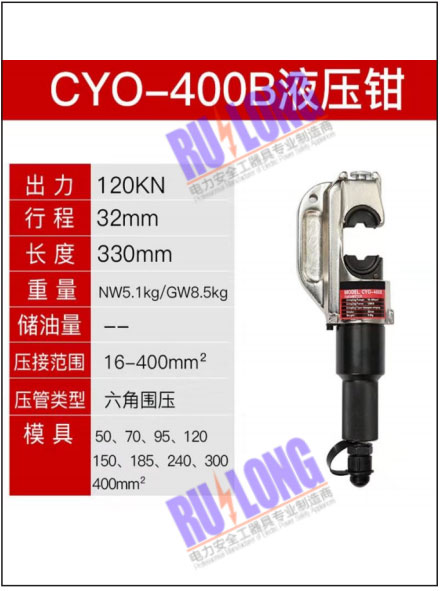 CYO-400B液壓鉗