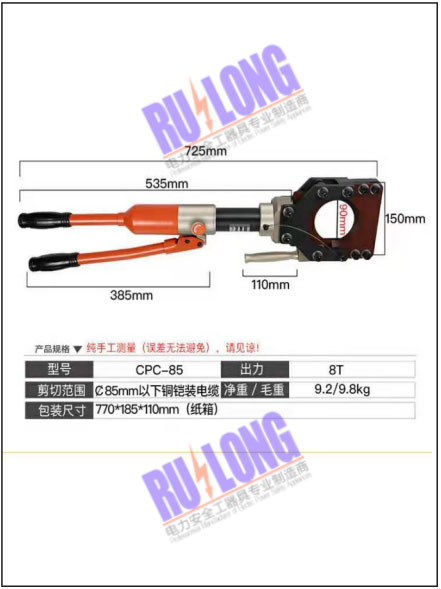 電纜液壓剪切工具CPC-85