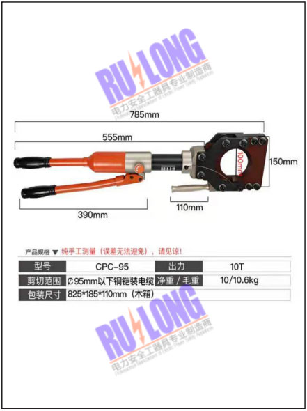 電纜液壓剪切工具CPC-95