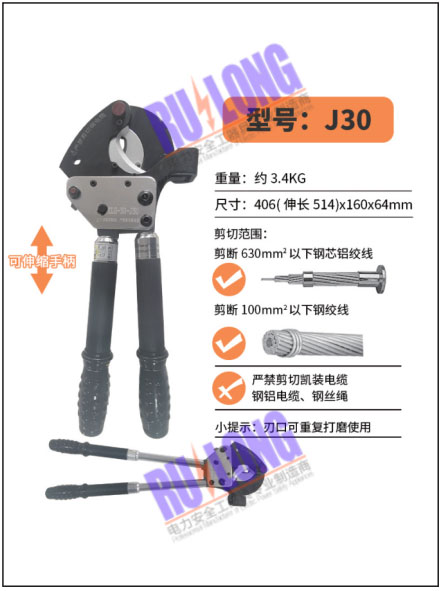 銅絞線電纜剪J30