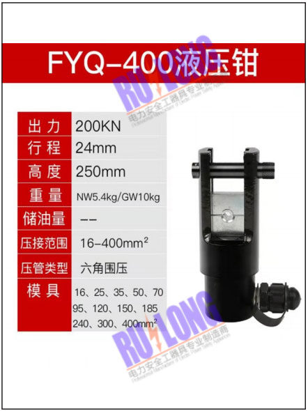 FYQ-400液壓鉗