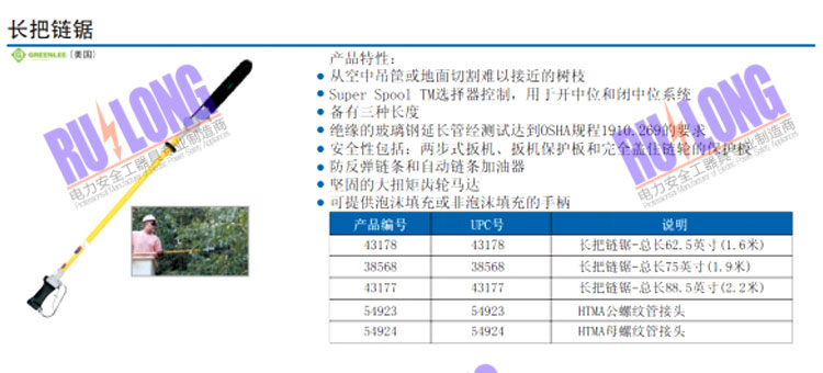 長把鏈鋸