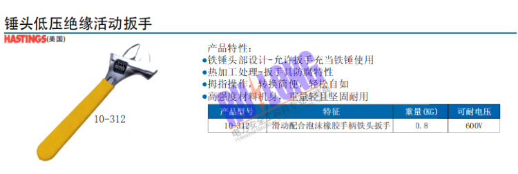 錘頭低壓絕緣活動扳手