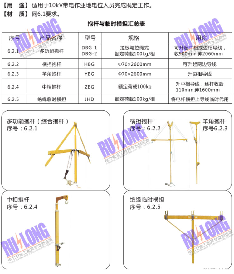 抱桿與臨時橫擔