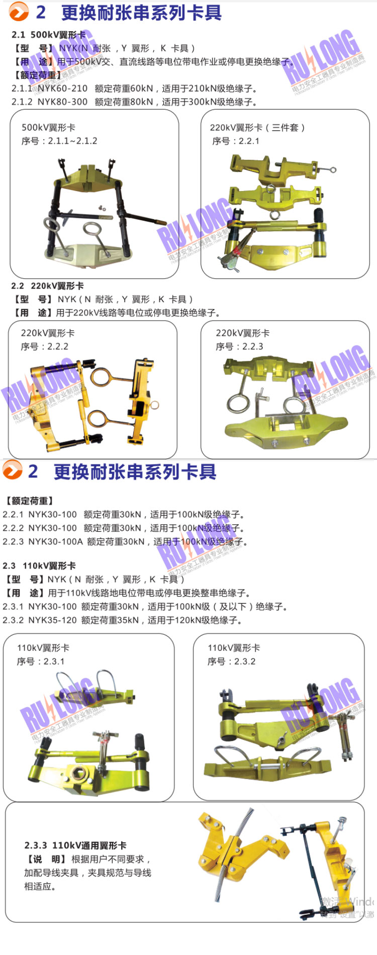 更換耐張串系列卡具 翼形卡 大刀卡 斜卡