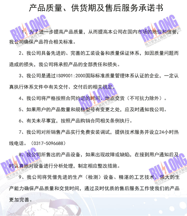 產品質量與售后承諾書