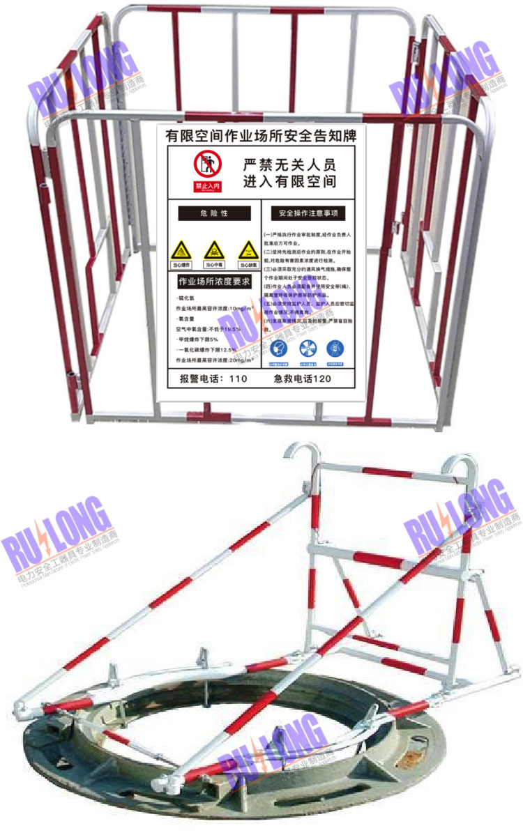 RL-YZWL10有限空間作業井口圍欄